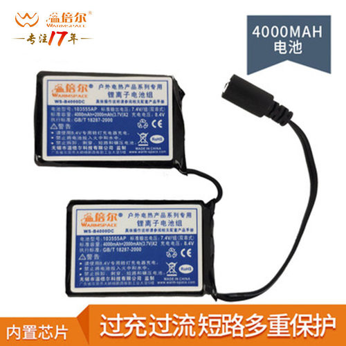 便携电池温倍尔7.4v/4000mAH