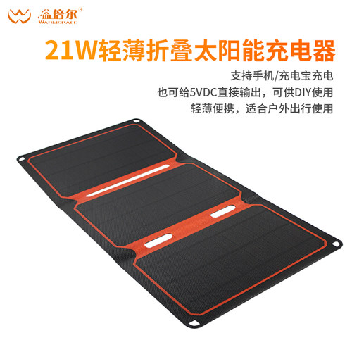 太阳能手机充电器ETFE21W处理价