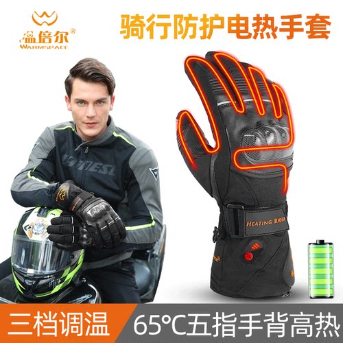 温倍尔机车摩托骑行保暖手套温控
