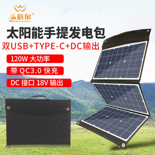 户外太阳能便携移动电源120w钓鱼