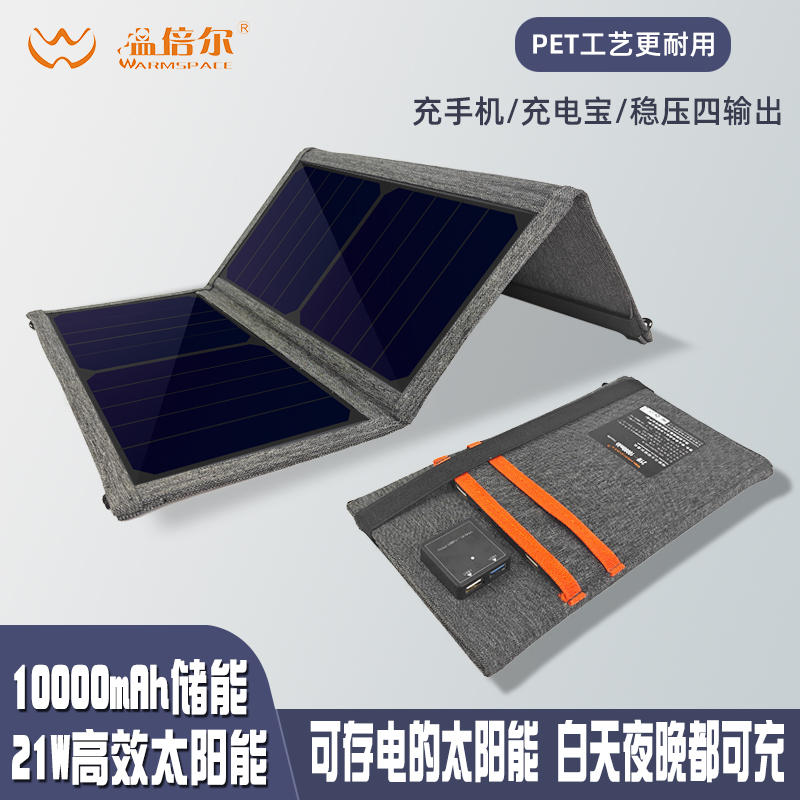 温倍尔21W高效太阳能充电宝折叠包自带1万毫安储能手机移动电源