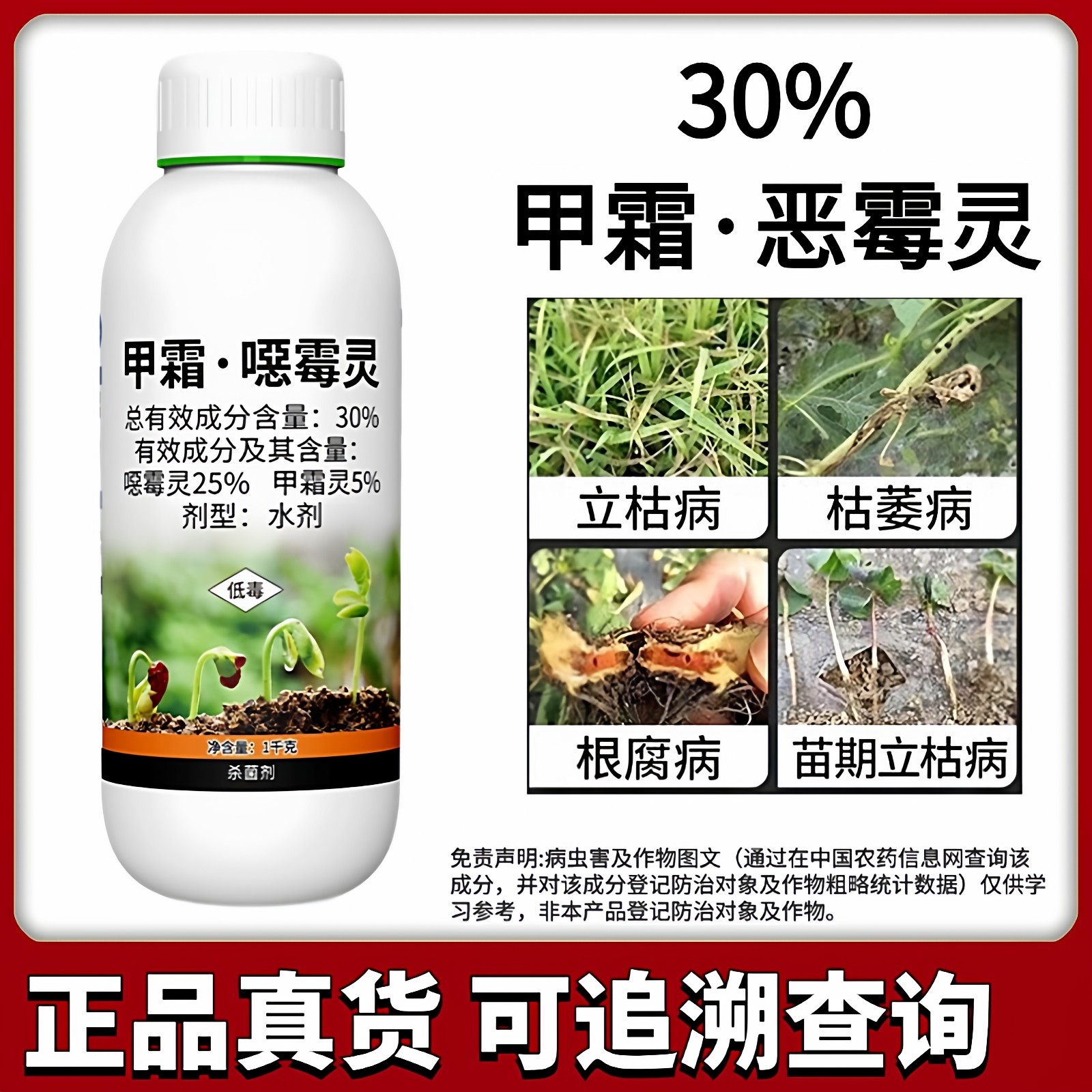 30%甲霜恶霉灵杀菌剂立枯根腐蔬菜果树青枯烂根噁霉灵土壤消毒,农用物资,杀菌剂,淘宝优惠券,粉丝福利购,淘宝优惠卷