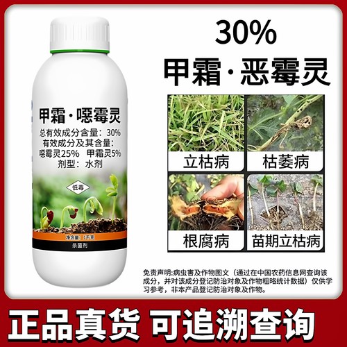 30%甲霜恶霉灵杀菌剂根部病害