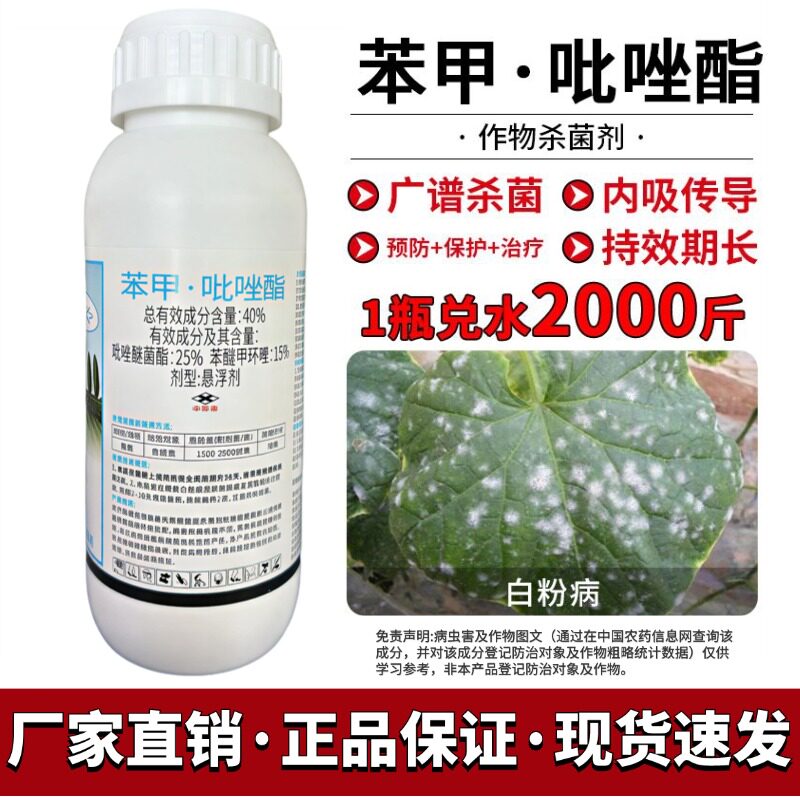 40%苯甲吡唑酯白粉病杀菌剂
