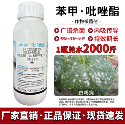 40%苯甲吡唑酯白粉病杀菌剂