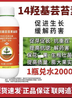 奥植丰天然芸苔素内酯14羟基芸苔素甾醇果树蔬菜保花保果促根壮苗
