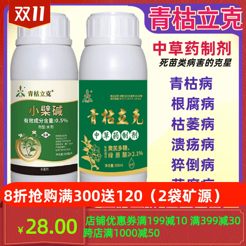 青枯立克杀菌剂番茄青枯病半夏枯萎病草莓根腐病猝倒立枯蔓枯农药|ruв категории сельскохозяйственных материалов, пестициды, фунгицидов - от Buy2taobao.com для оказания профессиональной услуги покупки агента Taobao