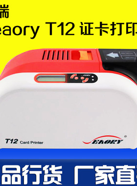 飒瑞SEAORY T12证卡打印机会员卡居民健康证卡打印机