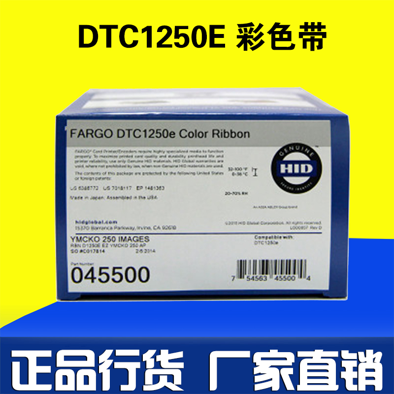 Fargo法哥DTC1250e/C50证卡打印机Fargo 045500原装彩色带