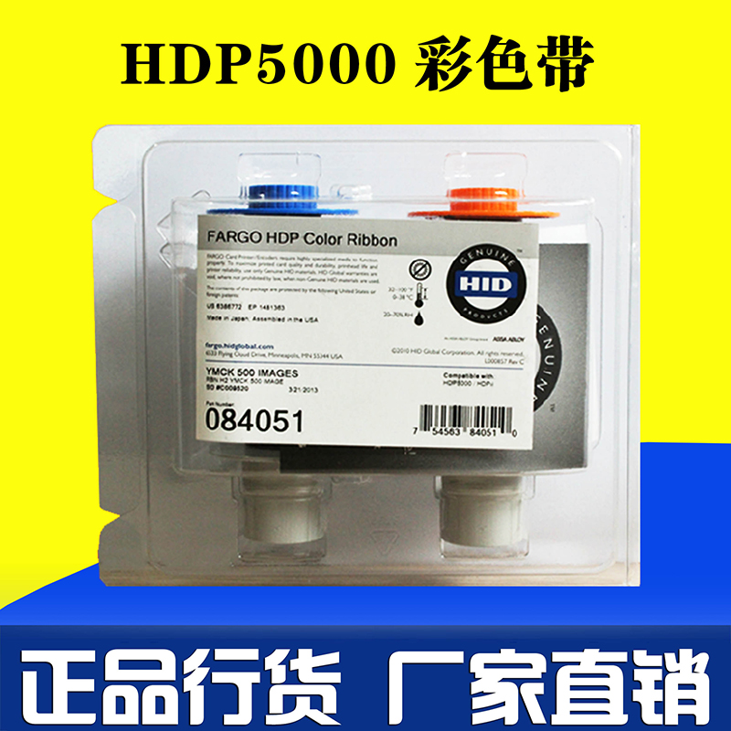 法哥fargo HDP5000证卡机色带084051 HDP5000彩色带转印膜084053-封面