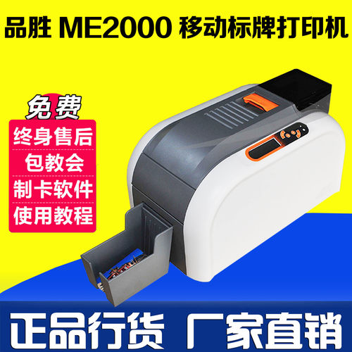 重庆品胜移动标挂牌打印机wewin me2000S电信塑料PVC吊牌挂牌打印