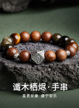 S925纯银金曜石金丝檀木黄虎眼转运珠手串男复古做旧高级感手饰品