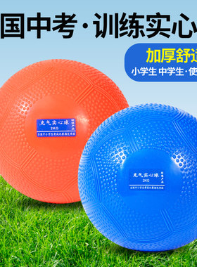 充气实心球2公斤中考体育1KG2kg