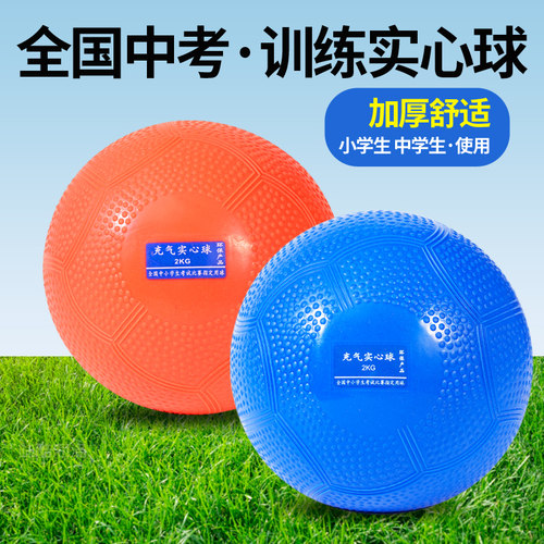 充气实心球2公斤中考体育1KG2kg