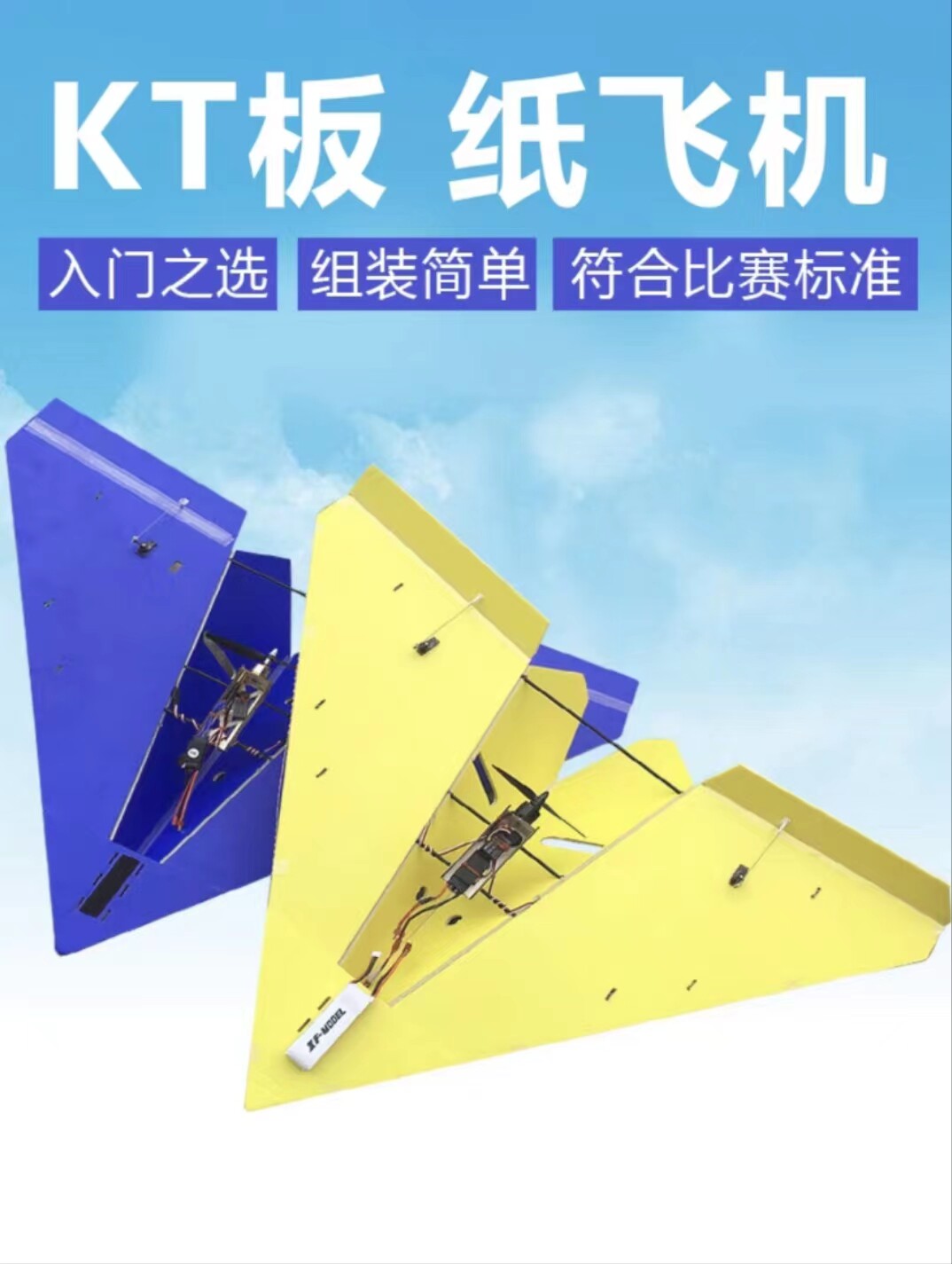 遥控航模固定翼kt板纸飞机三角翼电动飞行器比赛级1米翼展空战diy