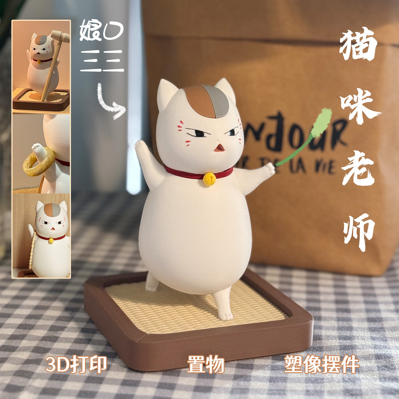 【Q陛】猫咪老师站立手办娘口三三夏目友人帐同人塑像制品