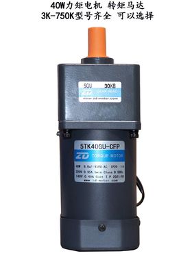 中大5TK40GU-CFP/5GU30KB力矩减速电机40W张力堵转废料收卷用