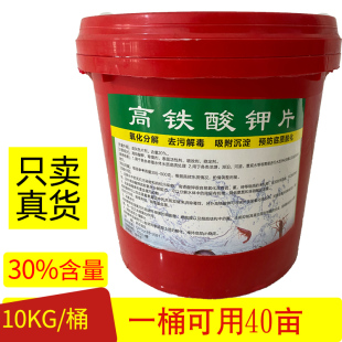 高铁酸钾片水产养殖改底颗粒除臭净水消毒杀菌鱼塘