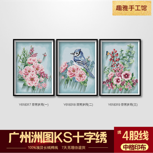 ks田园风玄关三联画十字绣
