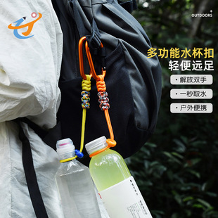 户外徒步背包挂件伞绳编织户外水瓶扣挂钩式水壶挂绳多功能登山背