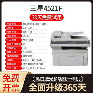 HP1005黑白激光打印复印一体机小型家用办a4 二手三星4521F