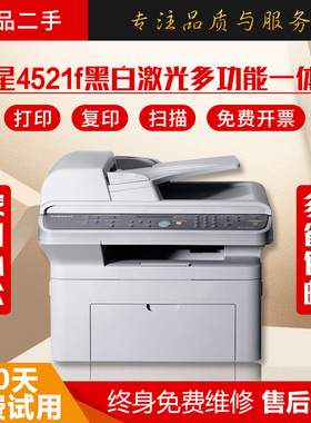 二手三星4521F HP1005黑白激光打印复印一体机小型家用办a4
