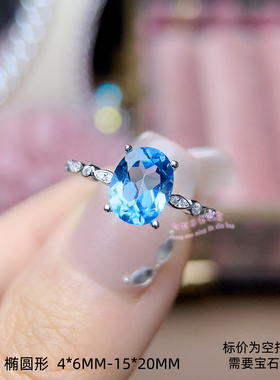 戒指空托椭圆形4*6MM-13*18MM
