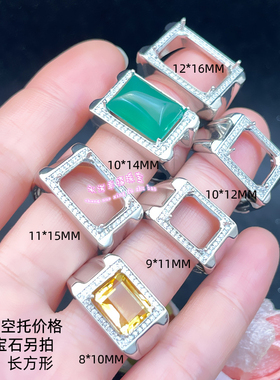 925银男款戒指空托长方形8*10MM