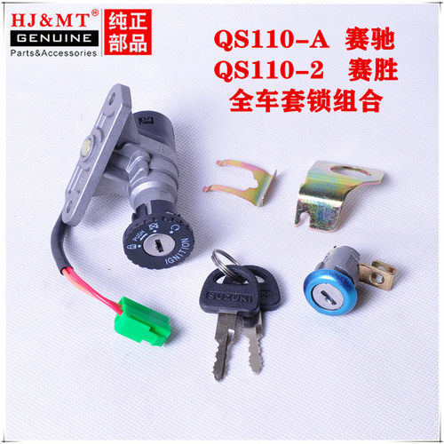 套锁qs110-a轻骑铃木弯梁赛