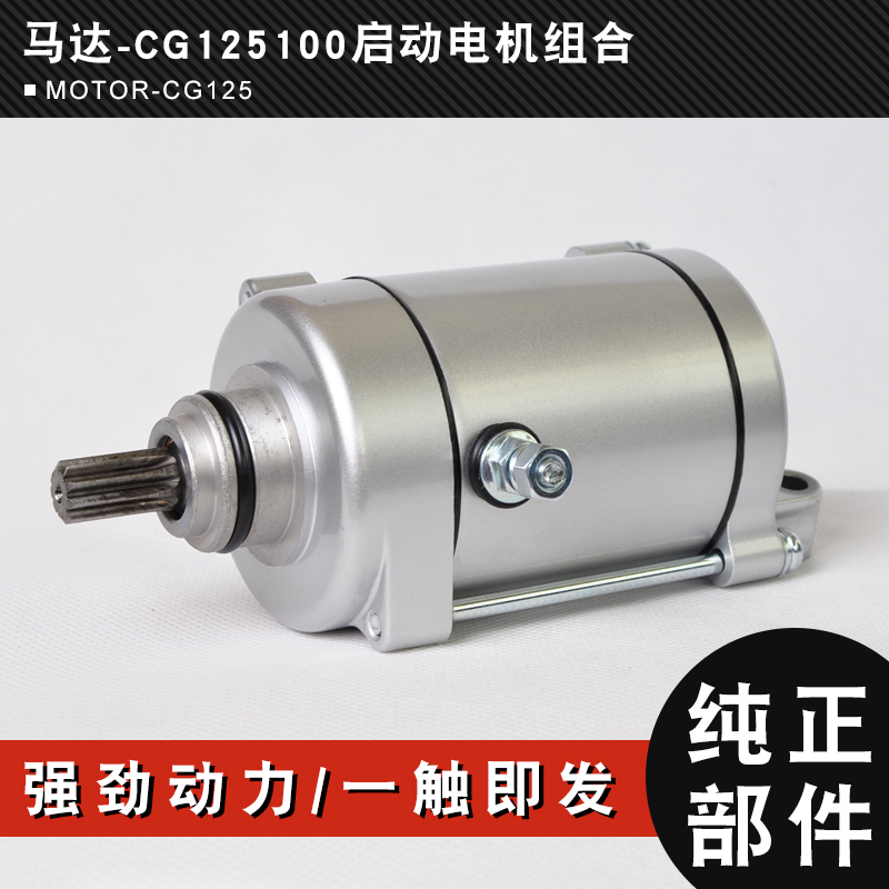 适用豪爵HJ125-2摩托车启动电机马达CG125钱江150顶杆机通用 摩托车/装备/配件 马达/起动电机 原图主图