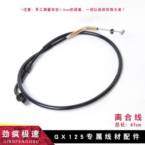 适用金城铃木SJ125天枭JC150战枭猎枭离合器拉索线GX125离合线