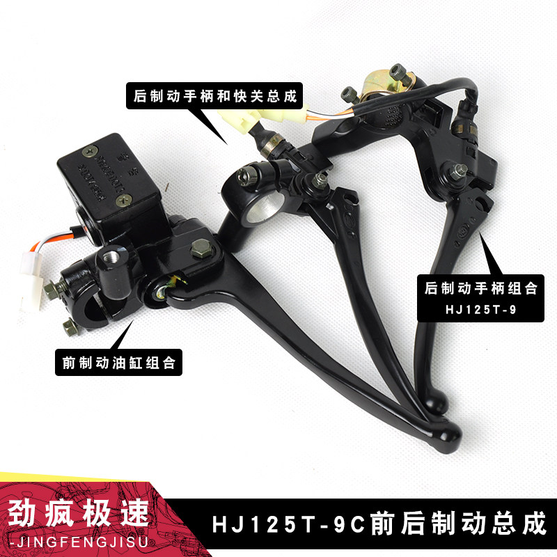 适配豪爵悦星HJ125T-9c踏板摩托前刹车油缸碟刹上泵手柄镜座手把