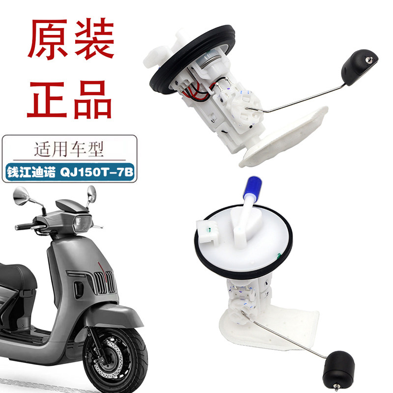 适用钱江迪诺150摩托车油泵QJ150T-7B踏板车油箱燃油泵总成油浮子