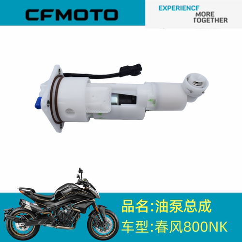适用春风配件CF800-7油泵总成春风800NK油泵总成