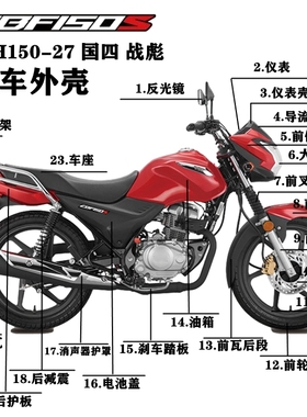 适用新大洲本田CBF150S战彪SDH150-27大灯头罩导流罩仪表挡泥板锁