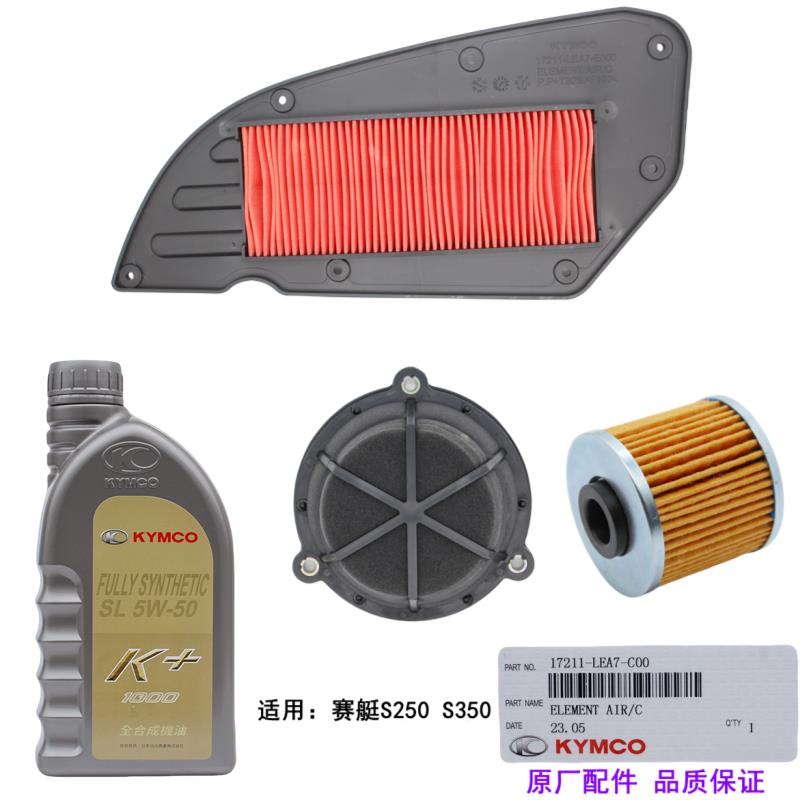 光阳原厂赛艇S250350机油