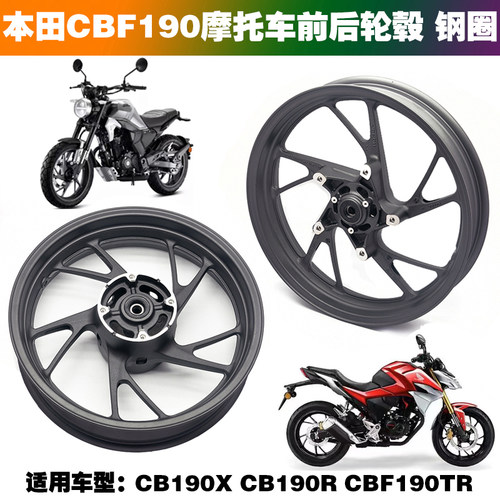 适用本田猛鸷CB190X前后轮