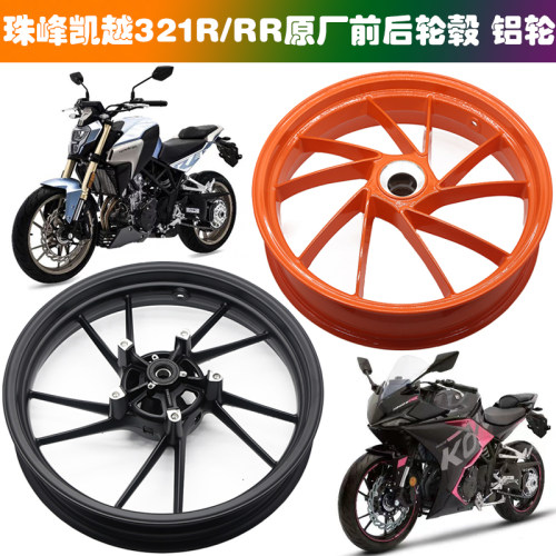 适用珠峰凯越Cobra 321R摩托车前后轮毂 321RR原厂铝轮 钢圈 轮圈