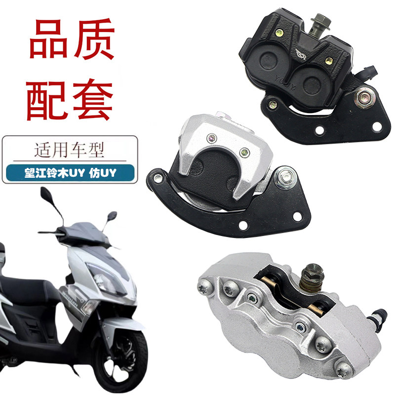 适用望江/望龙铃木UY摩托车碟刹泵新本王野仿UY前后下泵 刹车卡钳