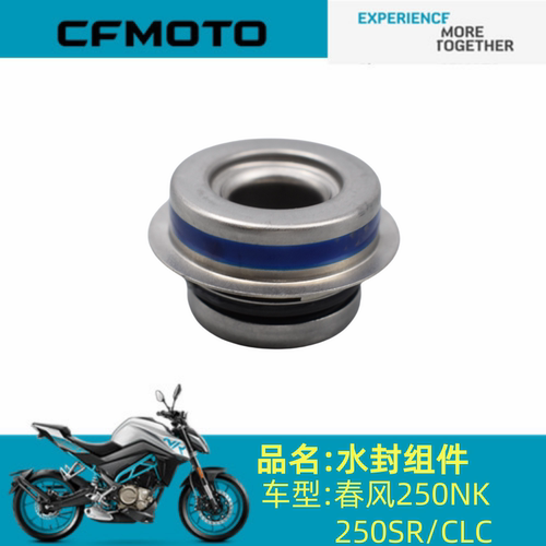 适用春风配件CF250NK250SR水封组件春风250NK/SR/CLC水封组件