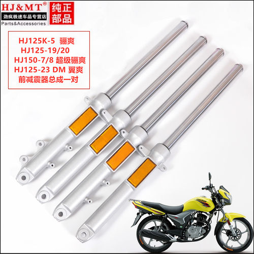 适用豪爵丽爽da125s骊爽减震器