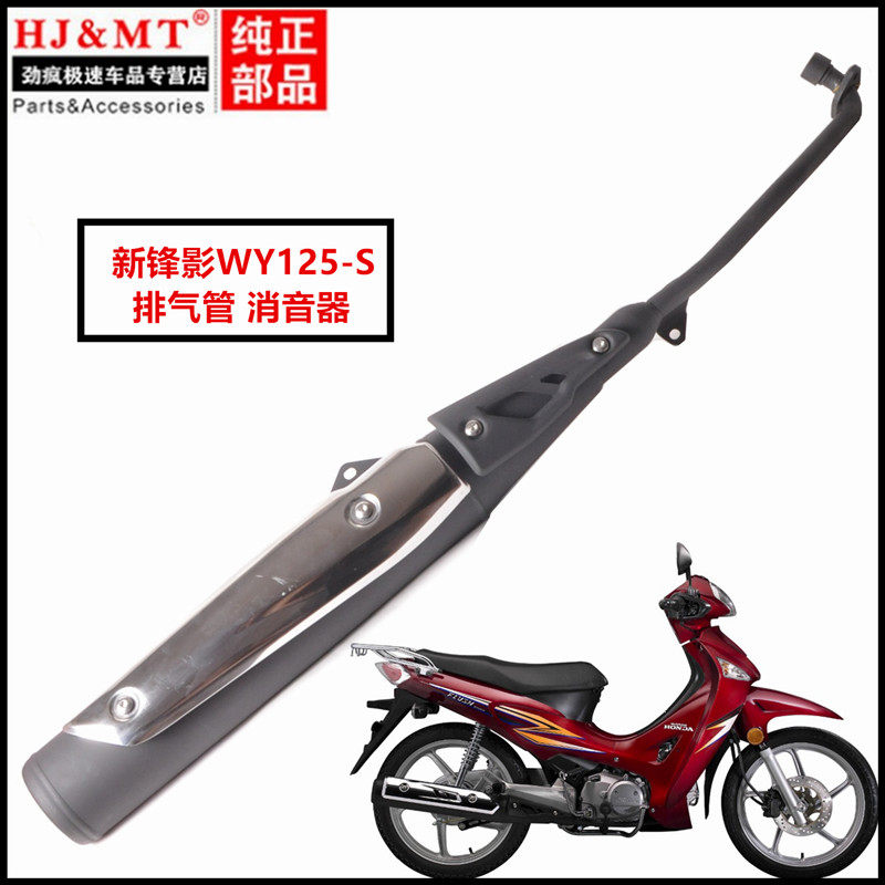 适用五羊/本田摩托车新锋影WY125-S/WH-13凯影排气管消声器消音器