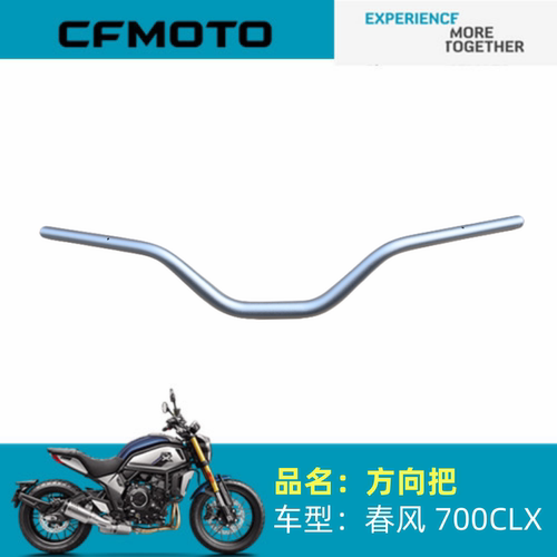 适用春风摩托配件CF700-2方向把700CLX普通版龙头转向把车把方向