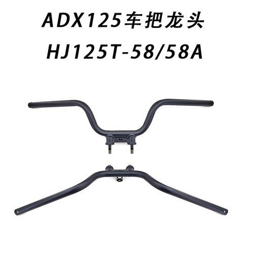 适用豪爵踏板车ADX125车把HJ125T-58/58A方向把 车把管 转向龙头