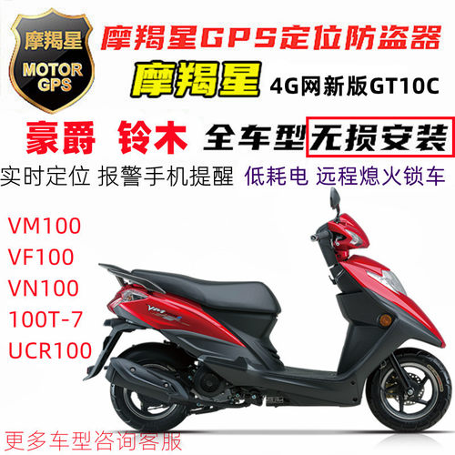 适用豪爵100/125踏板车