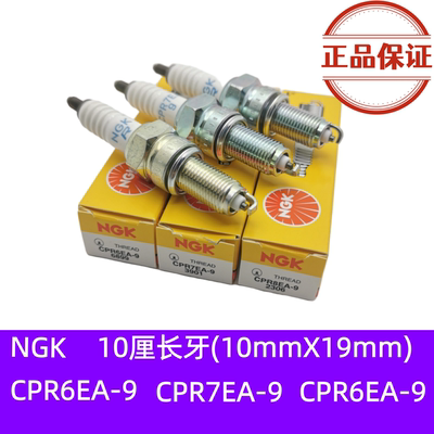 摩托车火花塞CPR6EA-9/CPR7EA-9/CPR8EA-9正品NGK火花塞 原装原厂