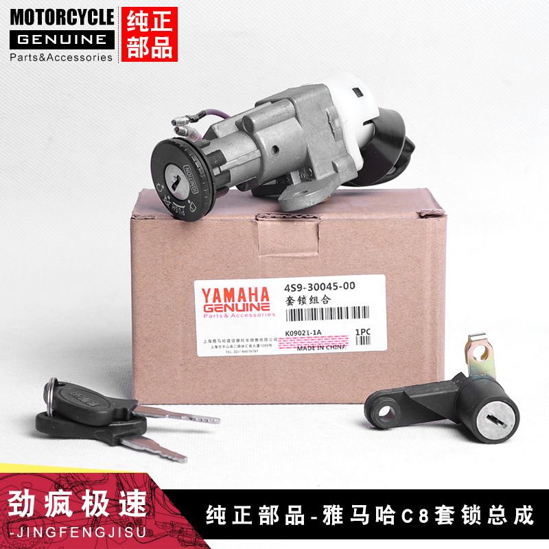 适用摩托车林海雅马哈弯梁LYM110-2-3禧发C8套锁 电门锁 全车锁