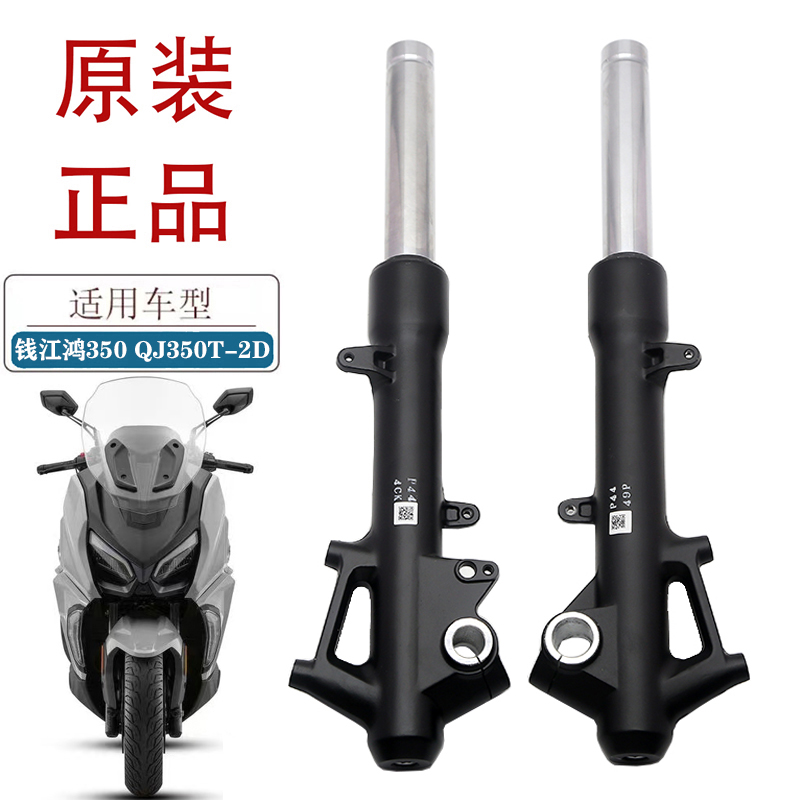适用钱江鸿350摩托车前减