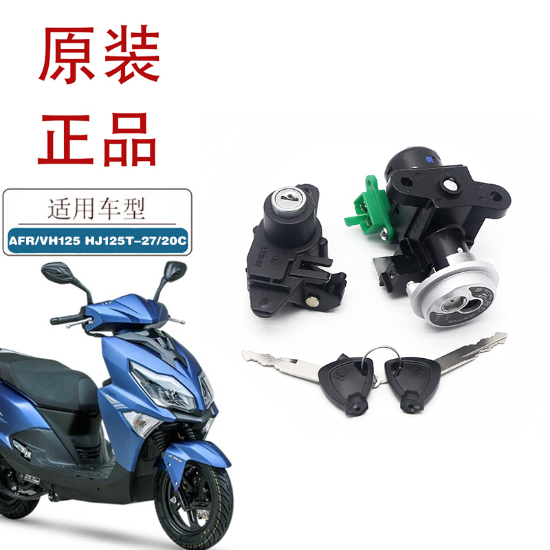 适用豪爵AFR125城市之鹰VH