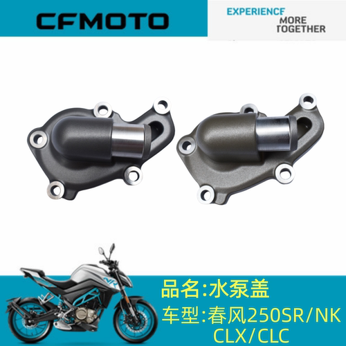 适用春风摩托配件CF250水泵盖250SR/NK/CLX/CLC水泵盖水泵密封圈